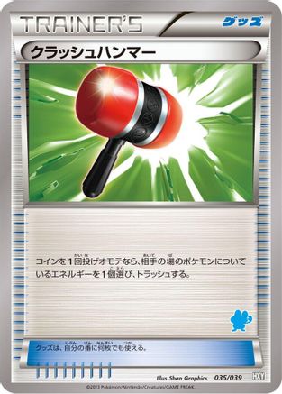[JP] Crushing Hammer (035/039) - XY Beginning Set