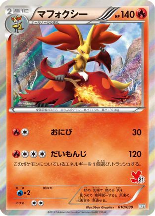 [JP] Delphox (010/039) - XY Beginning Set Holofoil