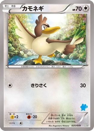 [JP] Farfetch'd (025/039) - XY Beginning Set
