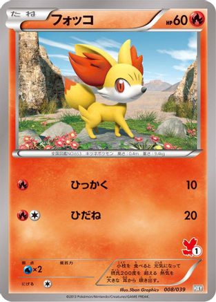 [JP] Fennekin (008/039) - XY Beginning Set