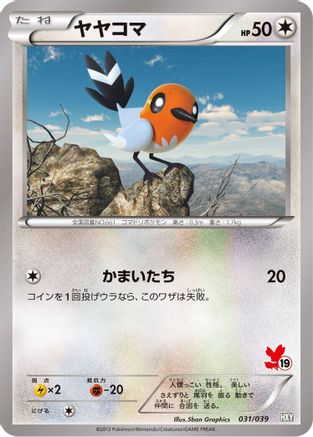 [JP] Fletchling (031/039) - XY Beginning Set