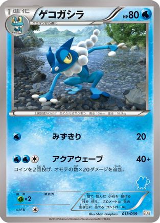 [JP] Frogadier (013/039) - XY Beginning Set