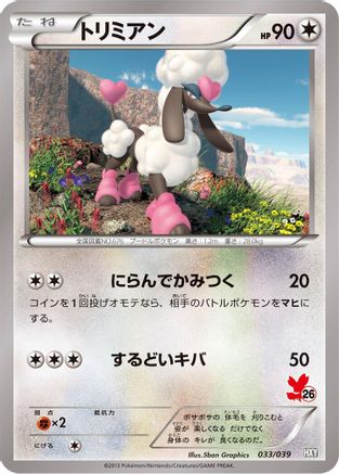 [JP] Furfrou - 033/039 (033/039) - XY Beginning Set