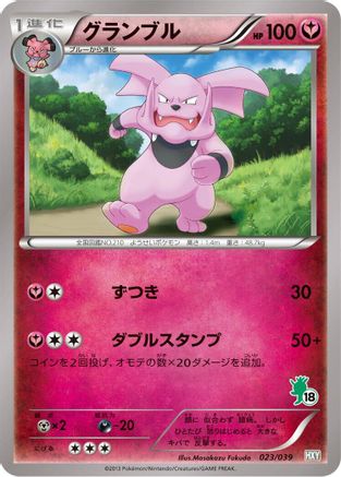 [JP] Granbull (023/039) - XY Beginning Set