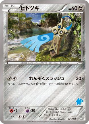 [JP] Honedge (021/039) - XY Beginning Set