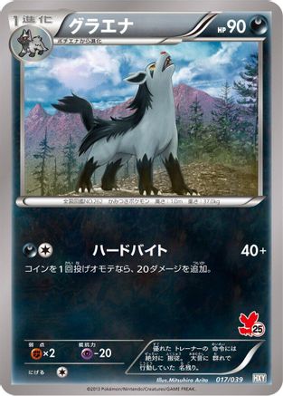 [JP] Mightyena (017/039) - XY Beginning Set