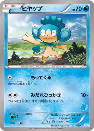 [JP] Panpour (011/039) - XY Beginning Set