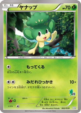 [JP] Pansage (002/039) - XY Beginning Set