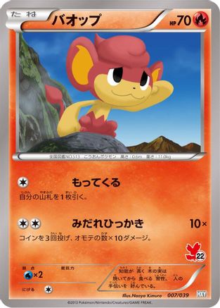 [JP] Pansear (007/039) - XY Beginning Set
