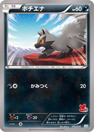 [JP] Poochyena (016/039) - XY Beginning Set