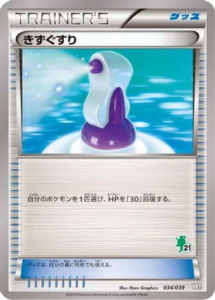 [JP] Potion (034/039) - XY Beginning Set