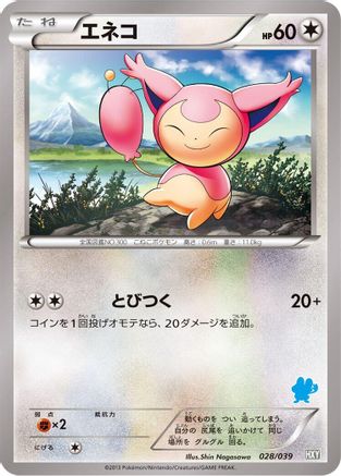 [JP] Skitty (028/039) - XY Beginning Set