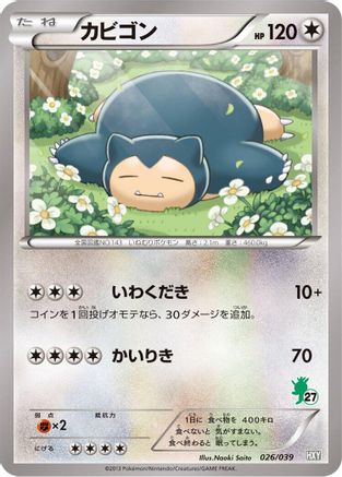 [JP] Snorlax (026/039) - XY Beginning Set