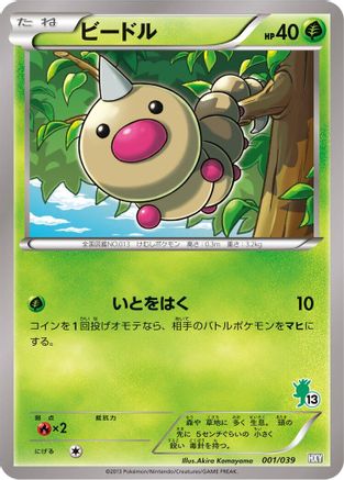 [JP] Weedle (001/039) - XY Beginning Set