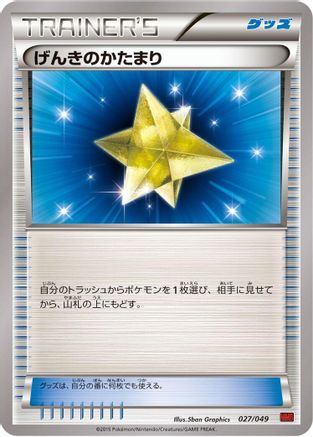 [JP] Max Revive (027/049) - M Master Deck Build Box Power Style