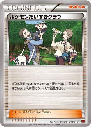 [JP] Pokemon Fan Club (045/049) - M Master Deck Build Box Power Style