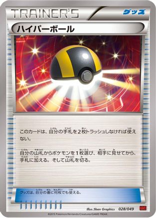 [JP] Ultra Ball (028/049) - M Master Deck Build Box Power Style