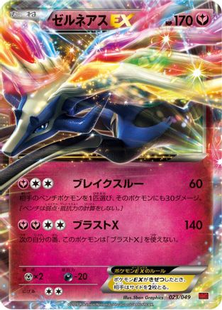 [JP] Xerneas EX (023/049) - M Master Deck Build Box Power Style