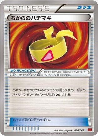 [JP] Muscle Band (036/049) - M Master Deck Build Box Power Style