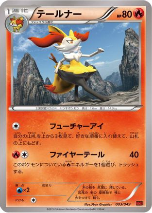 [JP] Braixen (003/049) - M Master Deck Build Box Power Style