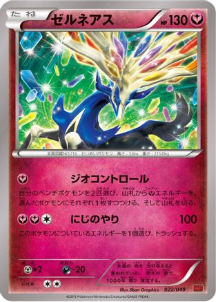 [JP] Xerneas (022/049) - M Master Deck Build Box Power Style