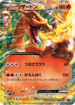 [JP] Charizard EX (001/049) - M Master Deck Build Box Power Style