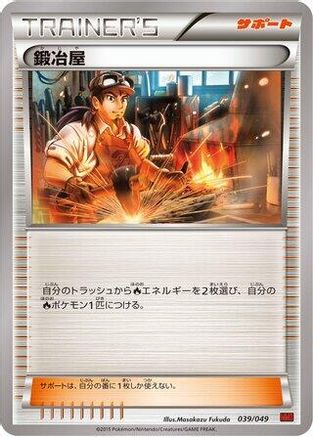 [JP] Blacksmith (039/049) - M Master Deck Build Box Power Style