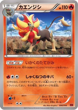 [JP] Pyroar (006/049) - M Master Deck Build Box Power Style
