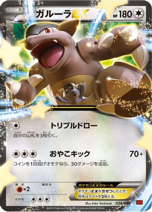 [JP] Kangaskhan EX (024/049) - M Master Deck Build Box Power Style