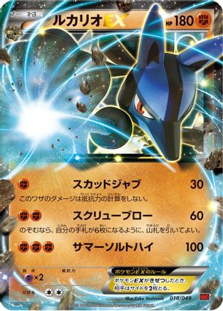 [JP] Lucario EX (018/049) - M Master Deck Build Box Power Style