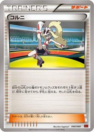 [JP] Korrina (040/049) - M Master Deck Build Box Power Style