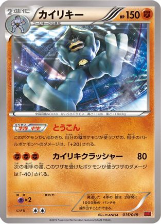 [JP] Machamp (015/049) - M Master Deck Build Box Power Style