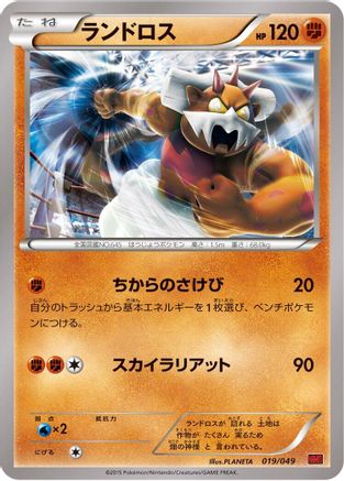 [JP] Landorus (019/049) - M Master Deck Build Box Power Style