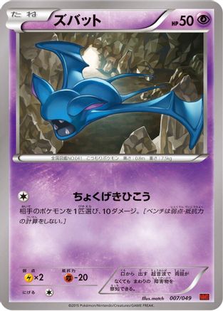 [JP] Zubat (007/049) - M Master Deck Build Box Power Style