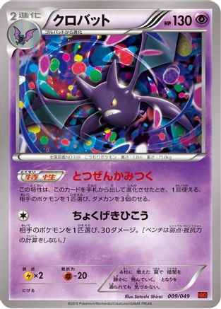 [JP] Crobat (009/049) - M Master Deck Build Box Power Style