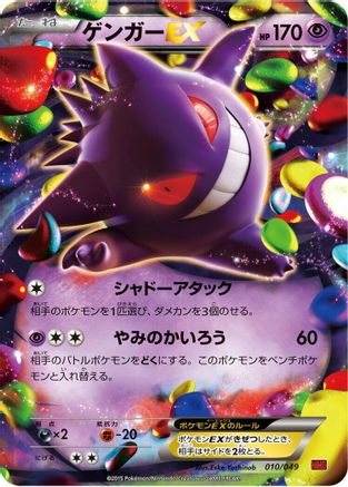 [JP] Gengar EX (010/049) - M Master Deck Build Box Power Style