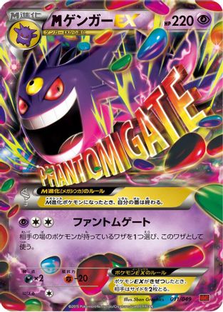 [JP] Gengar (011/049) - M Master Deck Build Box Power Style
