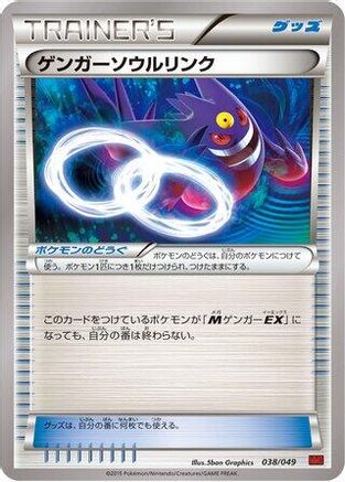 [JP] Gengar Spirit Link (038/049) - M Master Deck Build Box Power Style