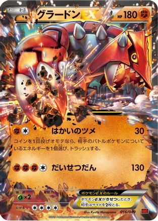 [JP] Groudon EX (016/049) - M Master Deck Build Box Power Style