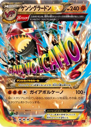 [JP] Primal Groudon EX (017/049) - M Master Deck Build Box Power Style