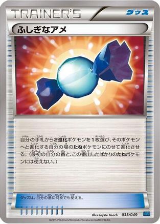 [JP] Rare Candy (033/049) - M Master Deck Build Box Speed Style