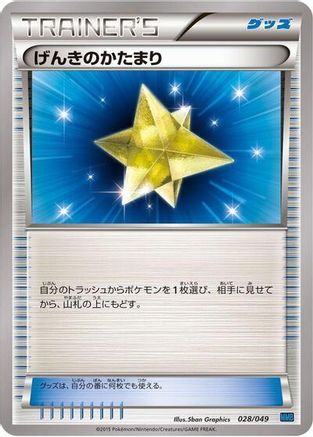 [JP] Max Revive (028/049) - M Master Deck Build Box Speed Style