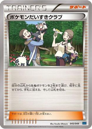[JP] Pokemon Fan Club (045/049) - M Master Deck Build Box Speed Style