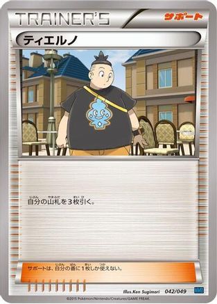 [JP] Tierno (042/049) - M Master Deck Build Box Speed Style