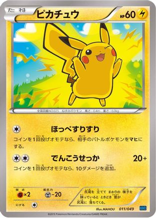 [JP] Pikachu (011/049) - M Master Deck Build Box Speed Style