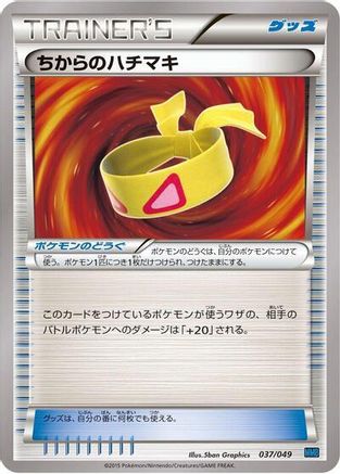 [JP] Muscle Band (037/049) - M Master Deck Build Box Speed Style