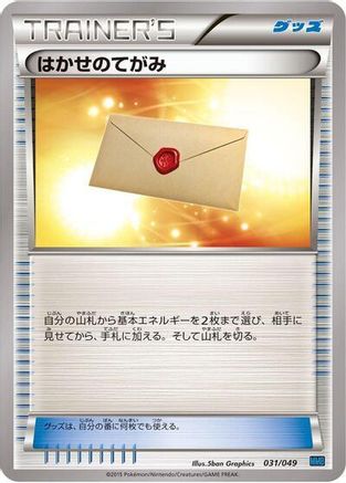[JP] Professor's Letter (031/049) - M Master Deck Build Box Speed Style
