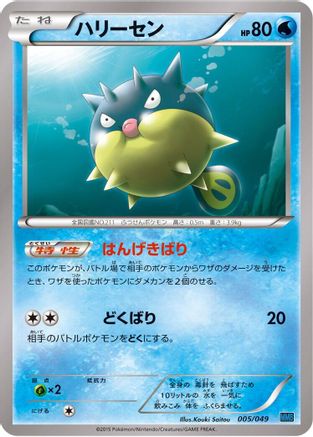 [JP] Qwilfish (005/049) - M Master Deck Build Box Speed Style