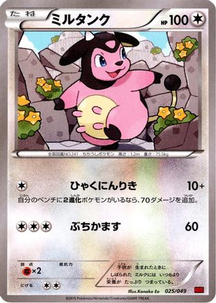 [JP] Miltank (025/049) - M Master Deck Build Box Speed Style