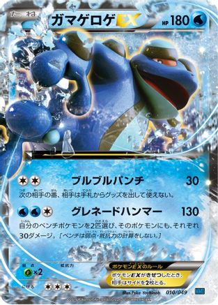 [JP] Seismitoad EX (010/049) - M Master Deck Build Box Speed Style